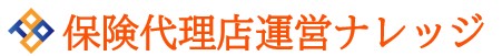 保険代理店運営ナレッジ